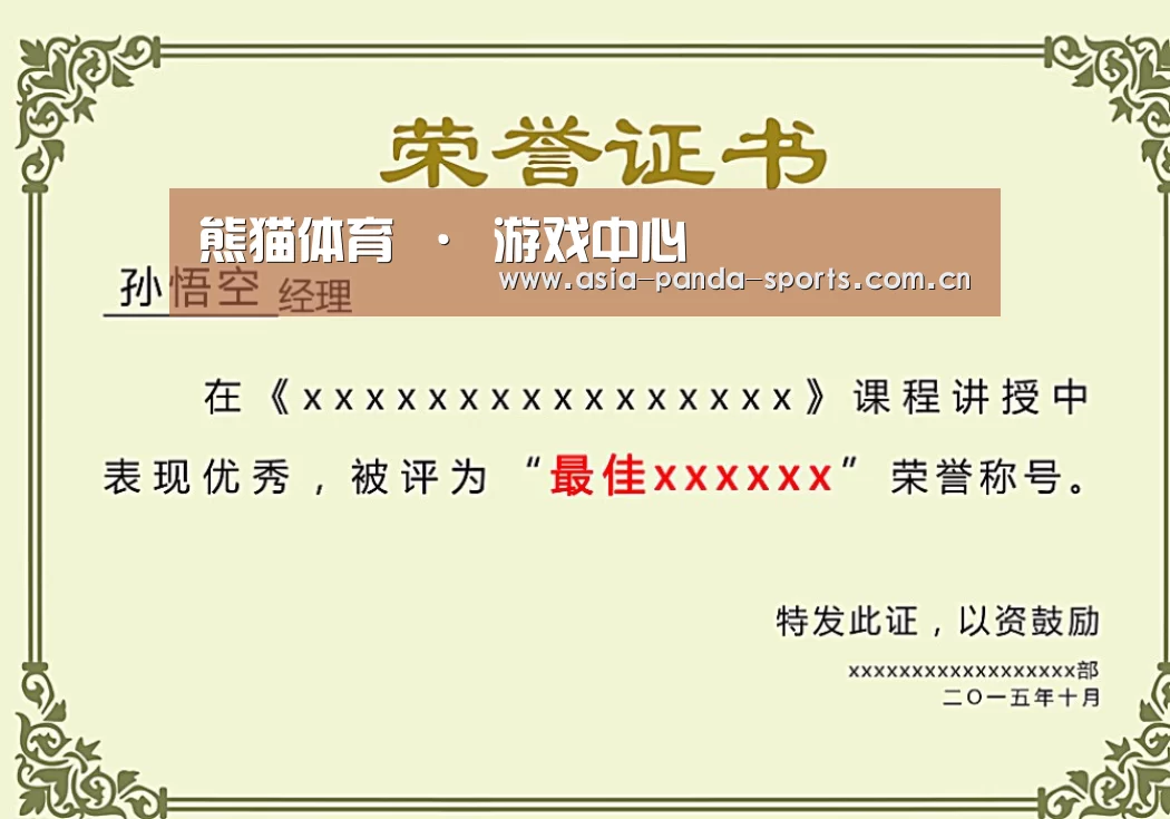 荣誉证书一