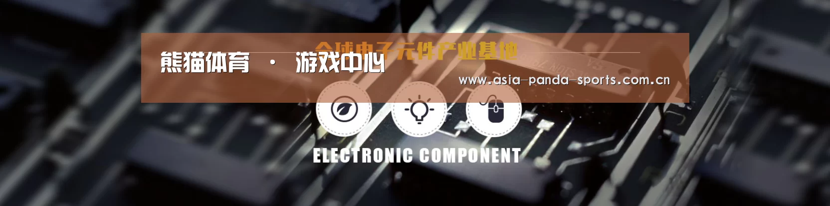 电子元件器械网站模板