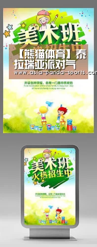 熊猫体育app