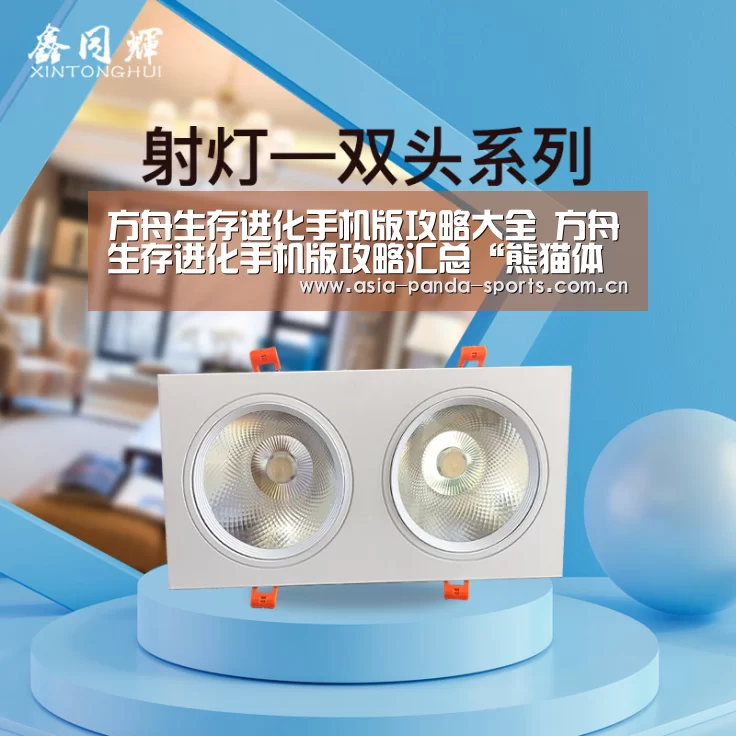 方舟生存进化手机版攻略大全 方舟生存进化手机版攻略汇总“熊猫体育平台”(图1) 熊猫体育官网