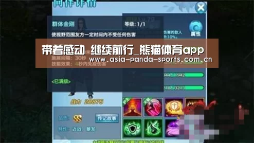 带着感动 继续前行_熊猫体育app(图2) 熊猫体育平台