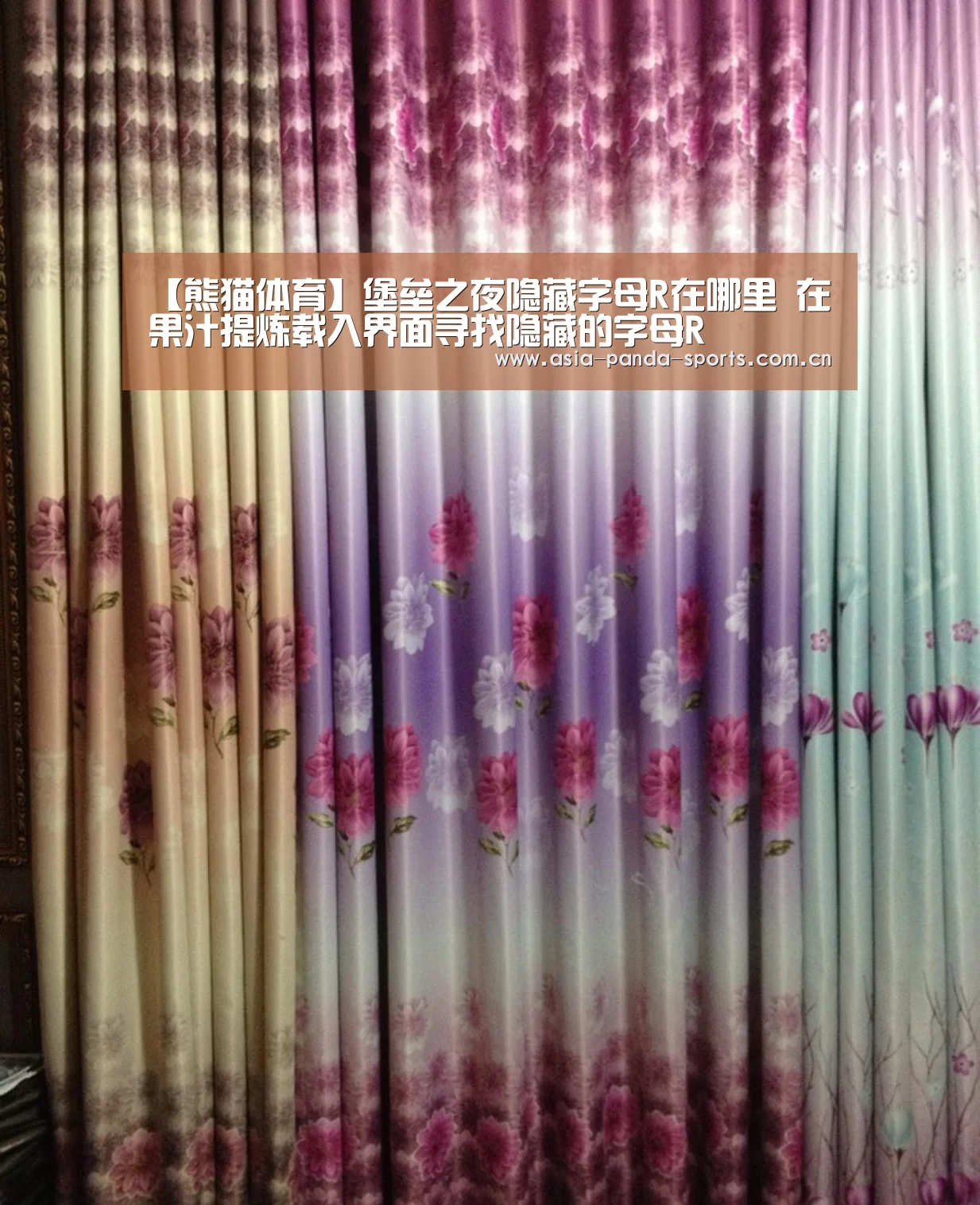 【熊猫体育】堡垒之夜隐藏字母R在哪里 在果汁提炼载入界面寻找隐藏的字母R(图2) 熊猫体育官网
